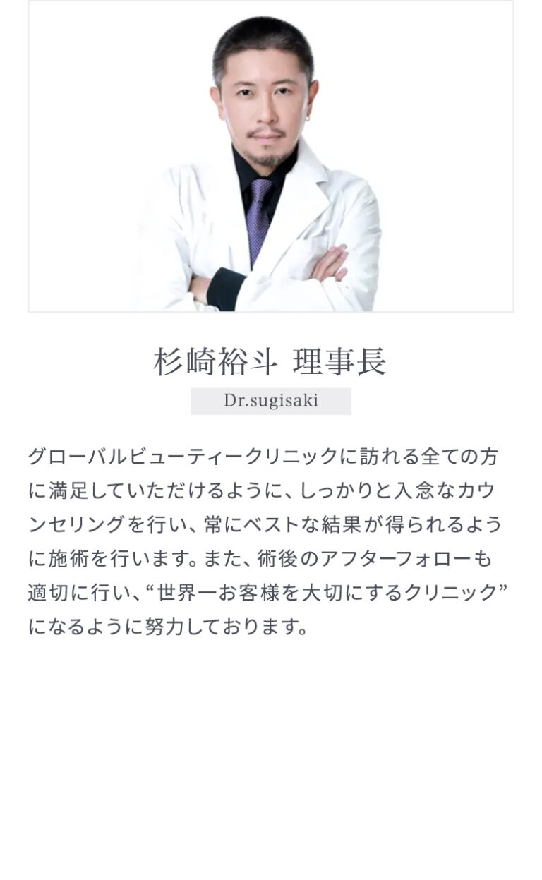 杉崎裕斗 理事長
